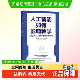 化学习到创新评价方法 个性 人工智能如何影响教学 从作业设计