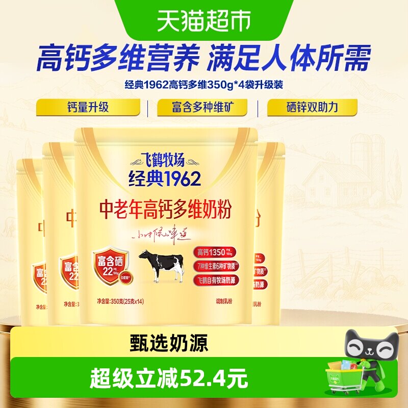 飞鹤牧场经典1962中老年高钙多维奶粉350g*4袋装富硒高钙营养奶粉 - 实物图