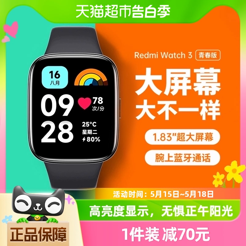 小米Redmi Watch3 青春版运动智能手表手环红米3蓝牙通话男女快