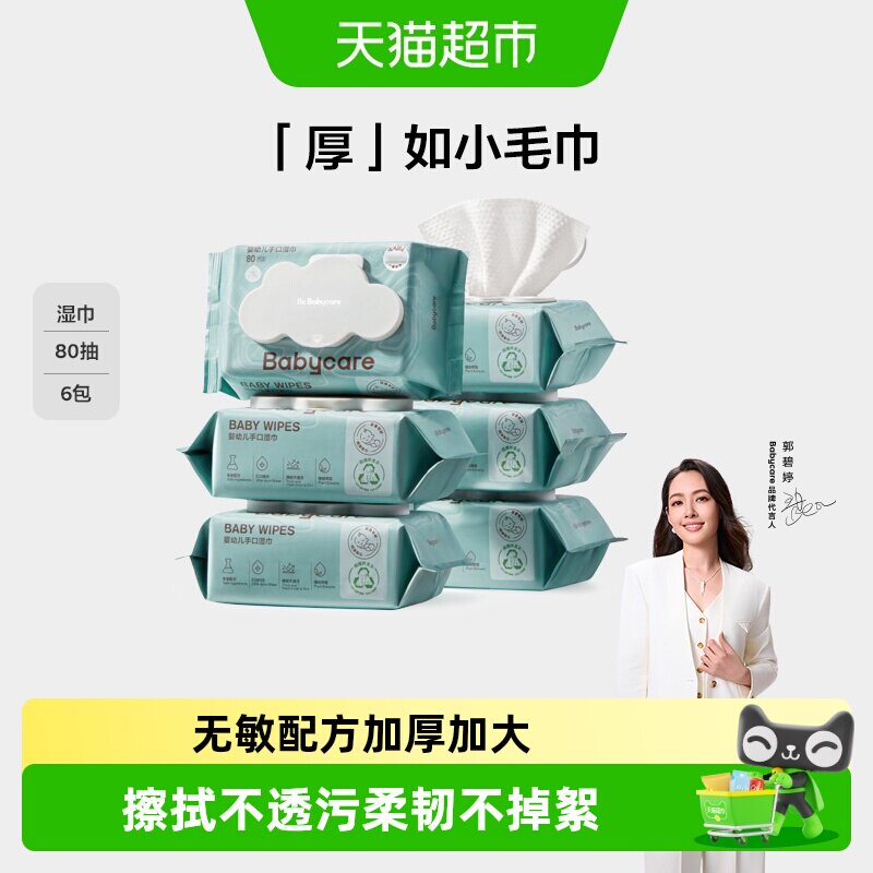 bcbabycare婴幼儿湿纸巾手口专用图片