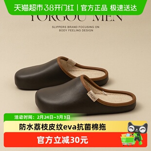 远港男士防水皮纹居家用eva棉拖鞋秋冬季室内保暖加绒2025新款女