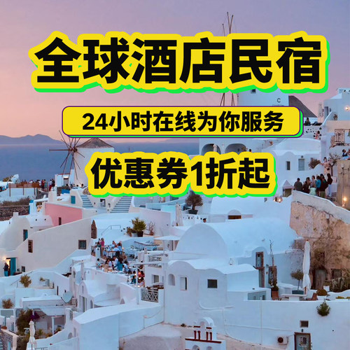欧洲酒店全覆盖 希腊酒店优惠券