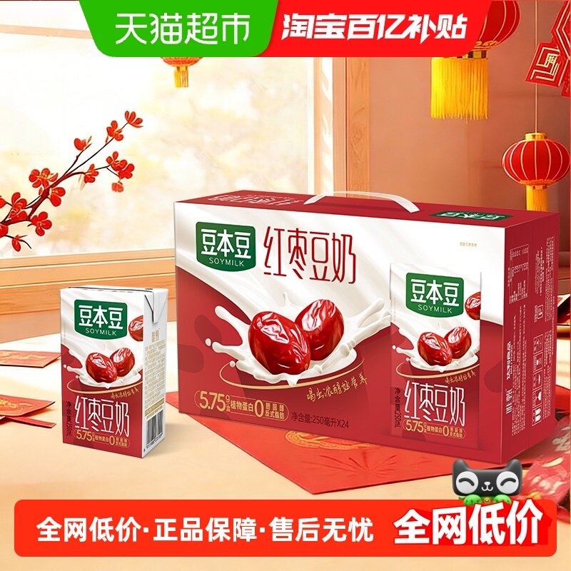 【家庭量贩】豆本豆豆奶唯甄红枣250ml*24盒礼盒装新旧包装随机发,咖啡/麦片/冲饮,植物蛋白饮料/植物奶/植物酸奶,淘宝优惠券,粉丝福利购,淘宝优惠卷