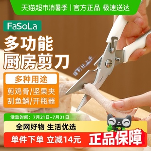 FaSoLa厨房强力鸡骨剪家用多功能剪子鸡鱼肉骨头专用食物剪刀神器