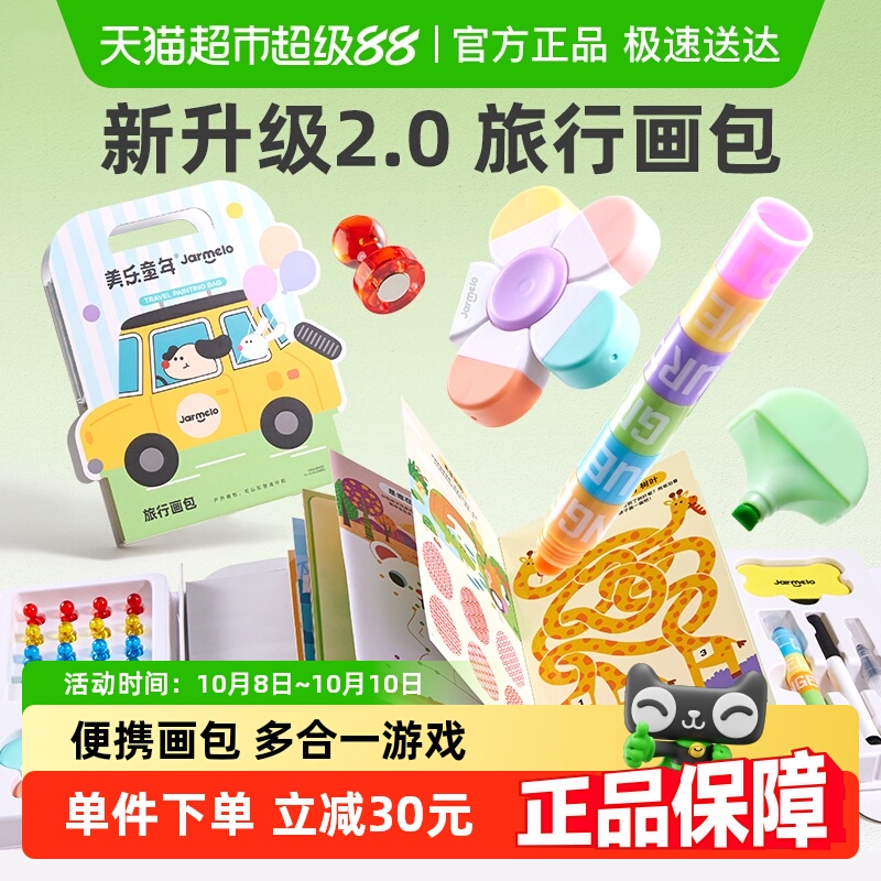 美乐童年旅行画包儿童绘画笔套装玩具户外3-6-8岁男女孩生日礼物