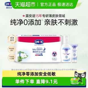尝鲜装 洗护尝鲜装 lelch 拉拉裤 合集 露安适日夜纯净纸尿裤