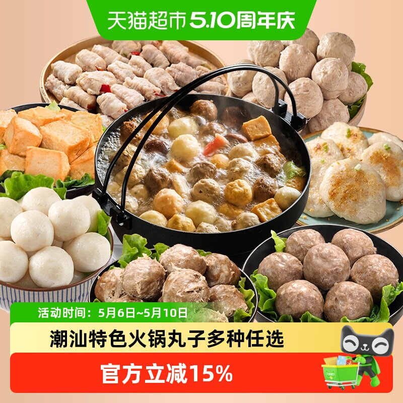 顺丰上门【69.9选4】趣十八番潮汕牛肉丸鱼丸饺墨鱼饼鱼豆腐火锅