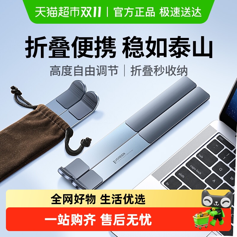 绿联铝合金散热笔记本电脑支架