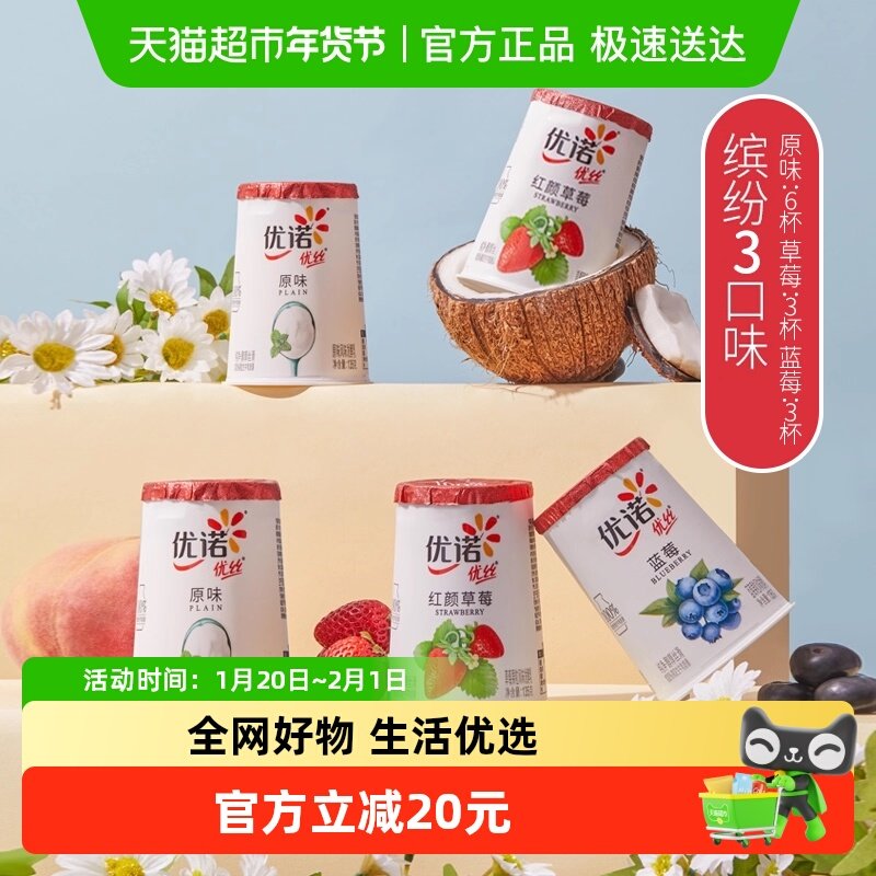 【超级桶】优诺低温酸奶多口味益生菌风味发酵乳风味酸奶,咖啡/麦片/冲饮,低温酸奶,淘宝优惠券,粉丝福利购,淘宝优惠卷