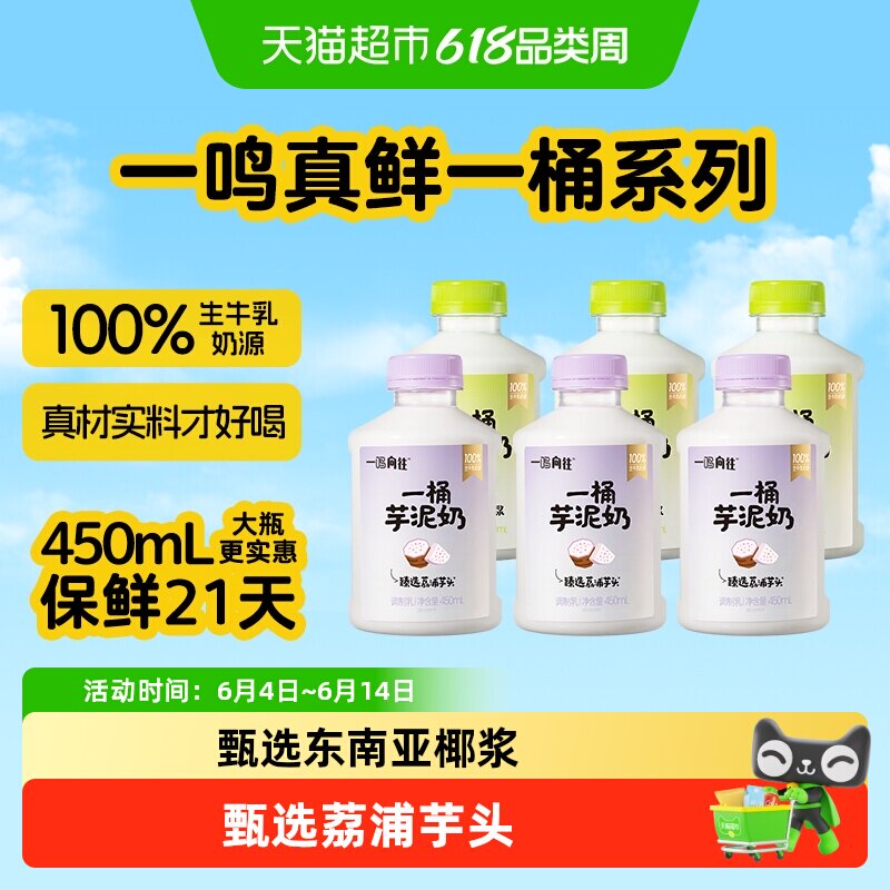 一鸣向往一桶芋泥奶生椰奶组合100%生牛乳奶源香芋牛乳荔浦芋头