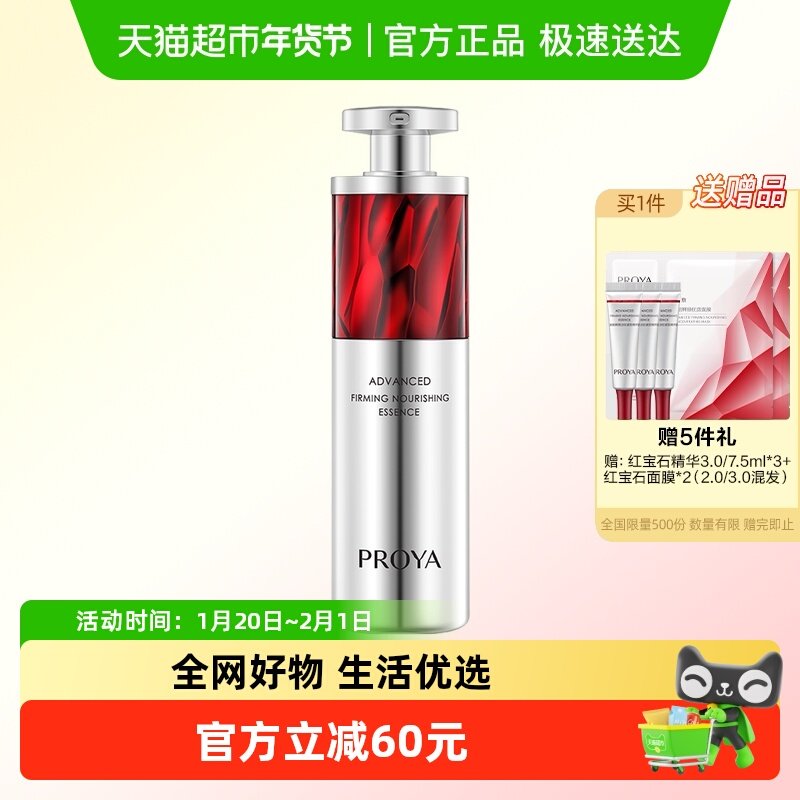 珀莱雅红宝石精华液抗皱饱满A醇视黄醇淡纹3.0,美容护肤/美体/精油,液态精华,淘宝优惠券,粉丝福利购,淘宝优惠卷