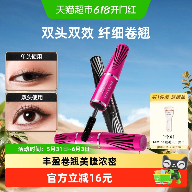 Mistine蜜丝婷4D睫毛膏浓密卷翘睫毛打底定型纤长不易晕染速干5g