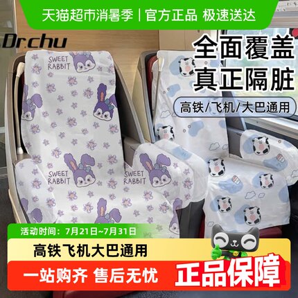 高铁一次性座椅套旅行出游必备神器飞机火车大巴商务座隔脏坐垫套
