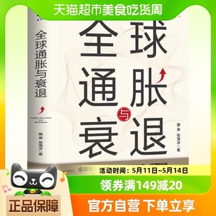 全球通胀与衰退对需求收缩供给冲击预期转弱解读并提出解决方案