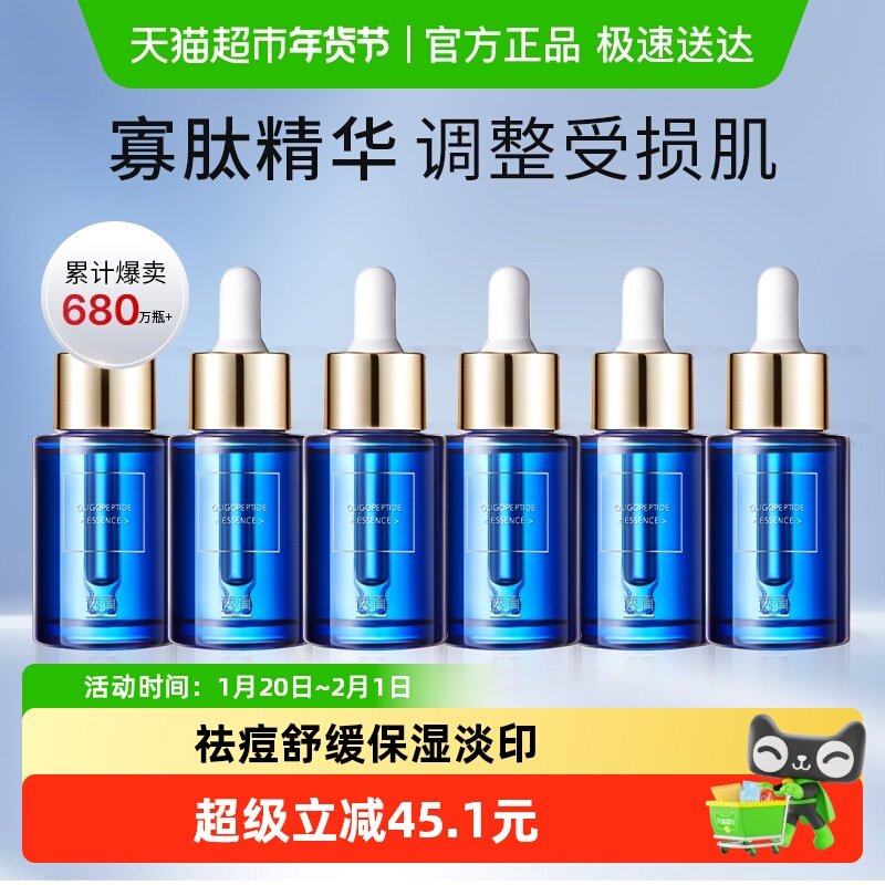 透真祛痘舒缓保湿淡印精华露护肤女精华液30ml*6瓶寡肽原液1组,美容护肤/美体/精油,安瓶/原液,淘宝优惠券,粉丝福利购,淘宝优惠卷