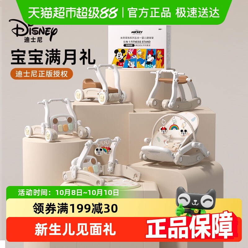 迪士尼满月宝宝礼物正品