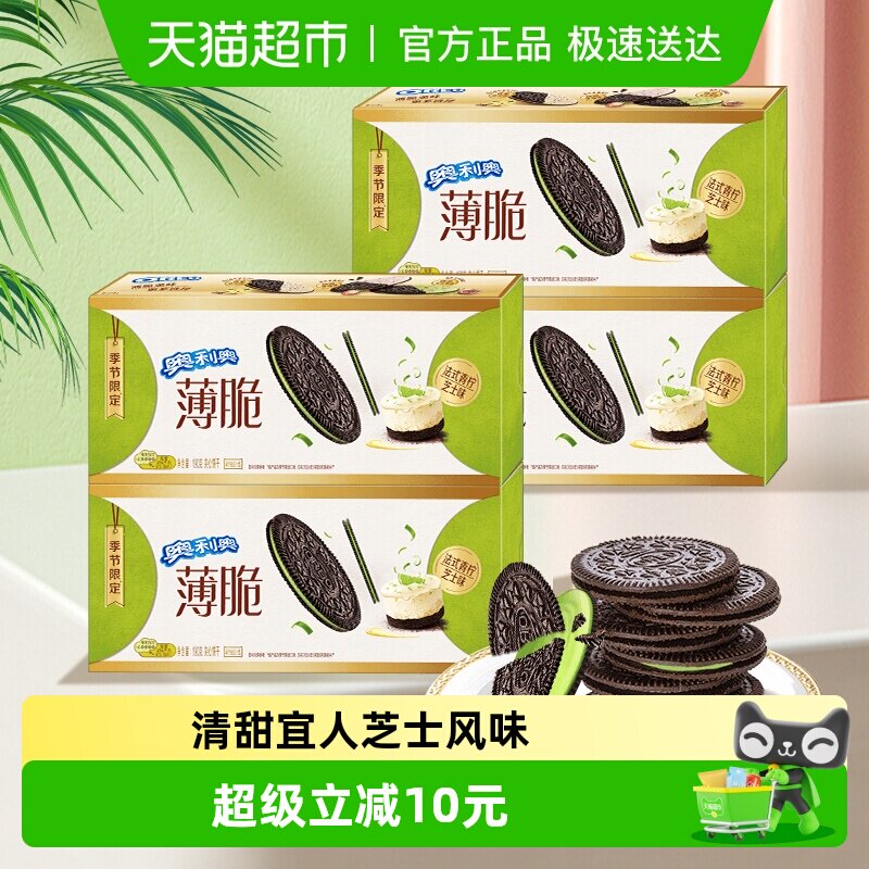 奥利奥薄脆夹心饼干法式青柠芝士味190gx4