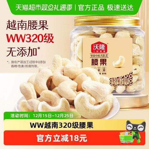 沃隆腰果仁休闲罐装原味坚果140g