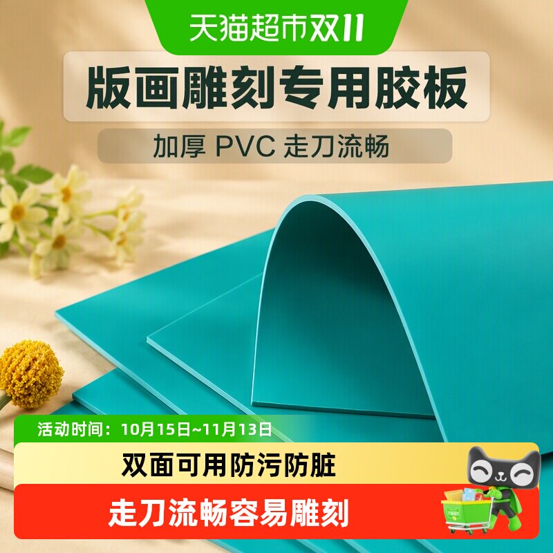 版画胶板绿色pvc软胶板A4版画雕刻麻胶板美术学生雕刻橡胶板版画