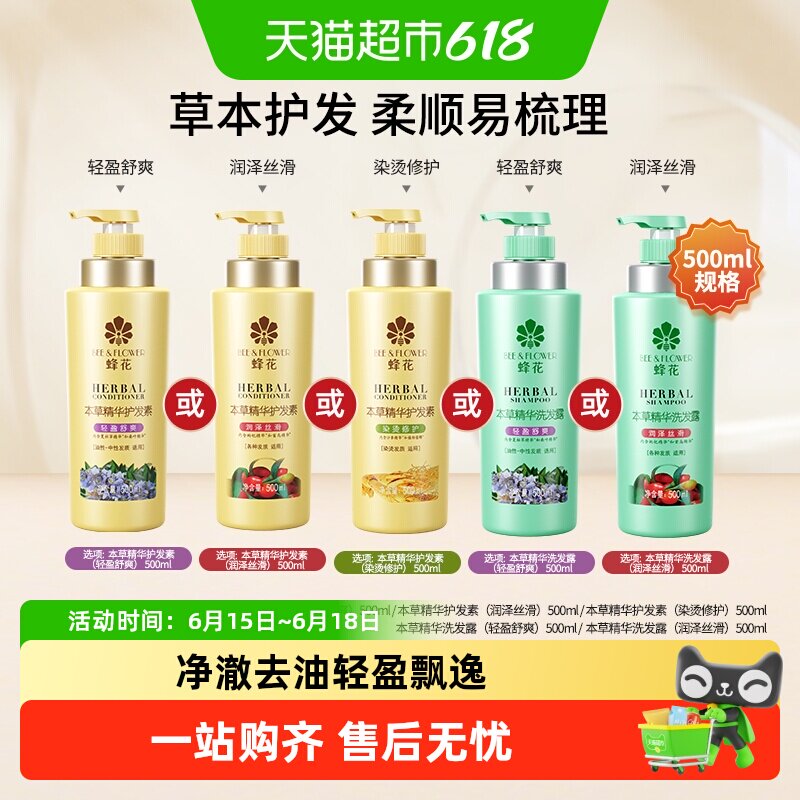 蜂花本草精华洗发水润泽滋养洗发露改善毛燥干枯分叉洗护组合
