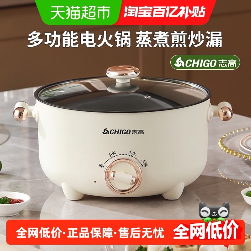 志高电煮锅多功能一体2人小电锅宿舍学生煮面小锅家用3人电热火锅,厨房电器,电煮锅,淘宝优惠券,粉丝福利购,淘宝优惠卷