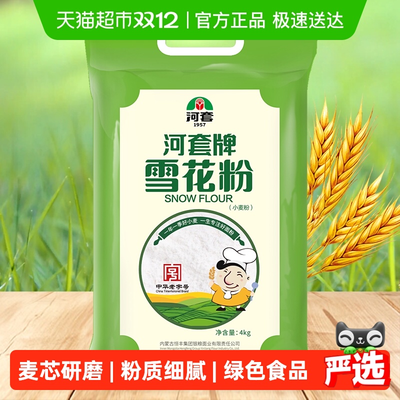 河套雪花粉麦芯粉面粉