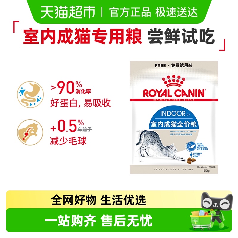 皇家i27室内成猫粮试吃装