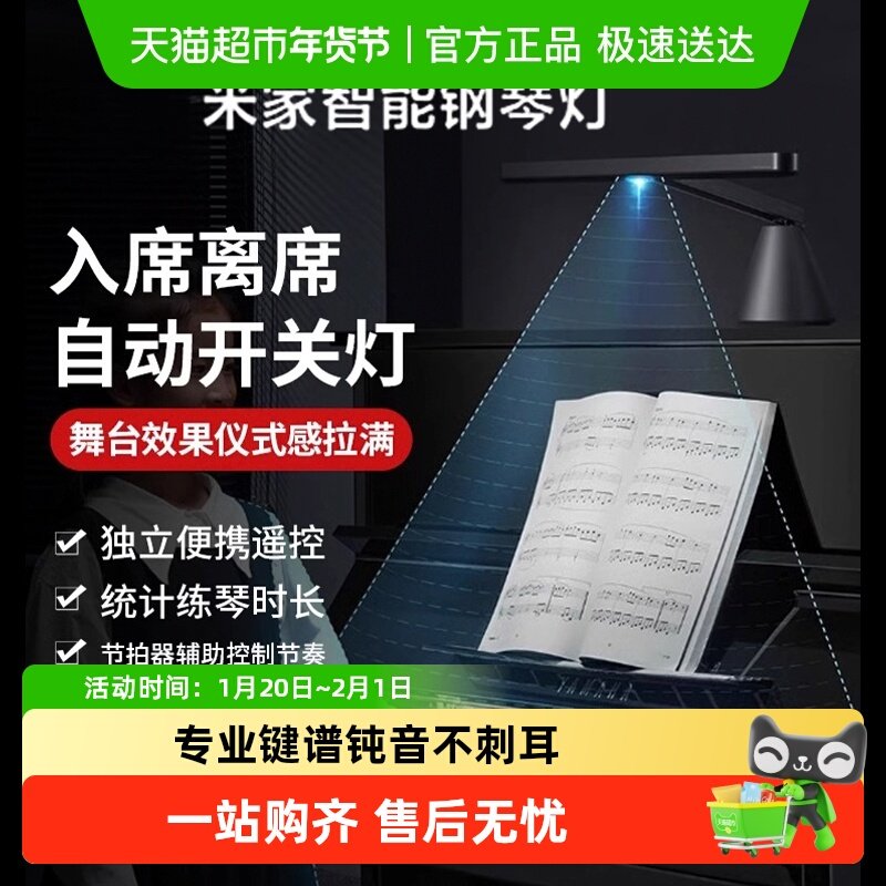 小米米家智能钢琴灯练琴专用灯护眼乐谱灯台灯学生儿童考级专业灯,家装灯饰光源,阅读台灯(护眼灯/写字灯),淘宝优惠券,粉丝福利购,淘宝优惠卷