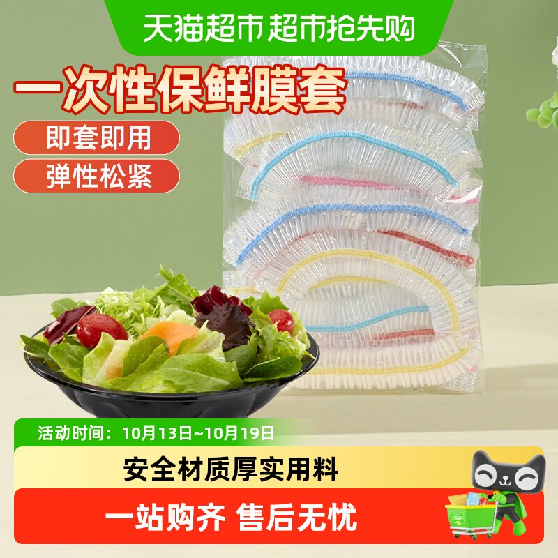 【包邮】妙然保鲜膜套食品级冰箱饭菜水果保鲜罩松紧密封