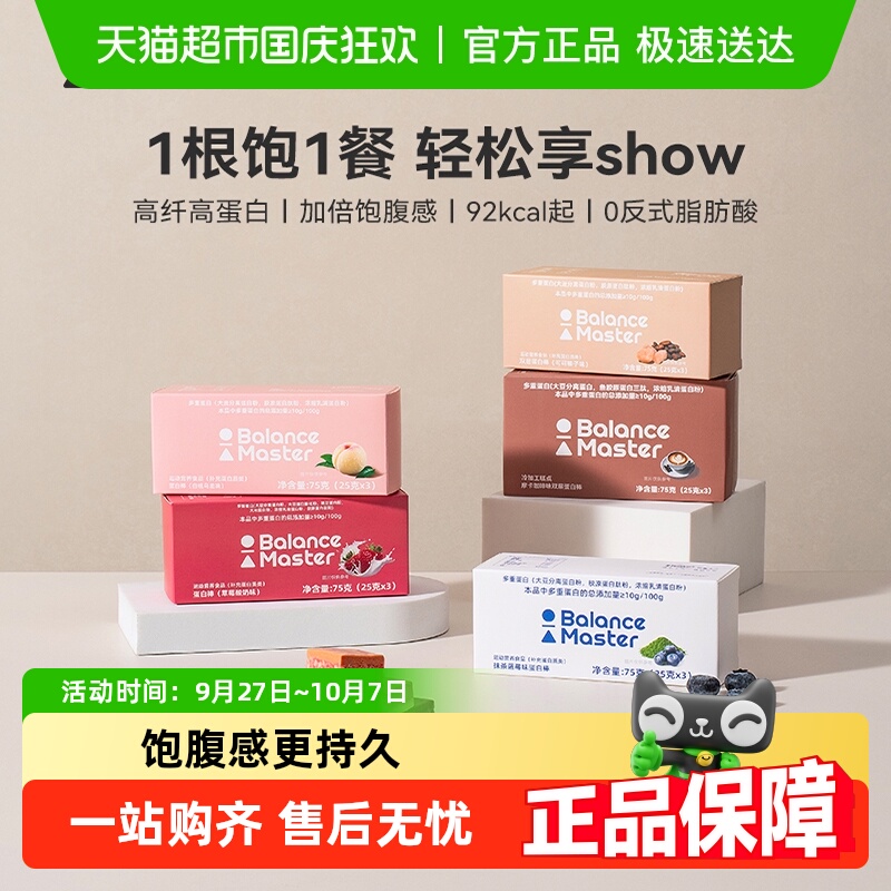均衡大师双层蛋白棒抹茶蓝莓味
