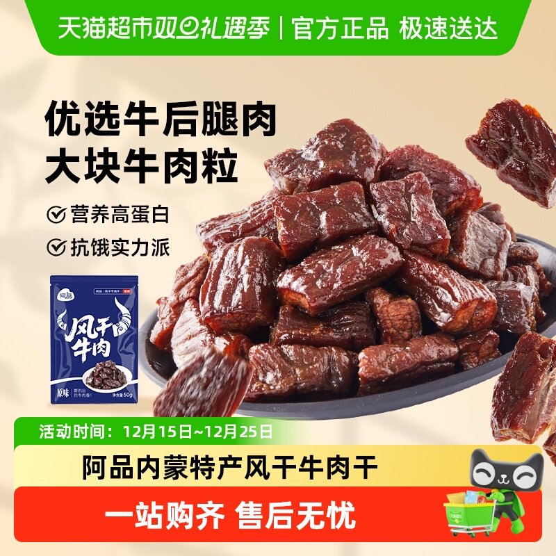 阿品内蒙古特产风干牛肉粒开袋即食原味孜然健身达人饱腹牛肉零食