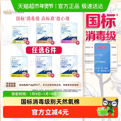 淘淘氧棉消毒级卫生巾任选