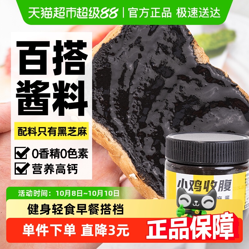 包邮纯黑芝麻酱200g无添加无糖精涂抹面包早餐贝果烘焙酱料调味料