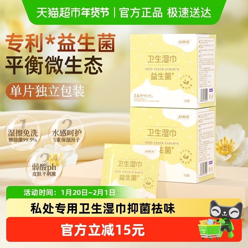 妇炎洁湿巾私处卫生护理湿巾益生菌专利款18片*2盒专业抑菌湿巾,洗护清洁剂/卫生巾/纸/香薰,常规湿巾,淘宝优惠券,粉丝福利购,淘宝优惠卷