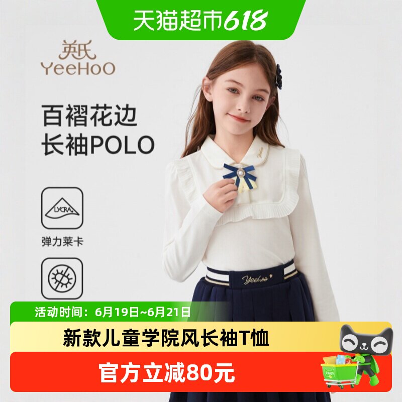 英氏女童POLO衫2026春装新款儿童学院风长袖T恤翻领花边白色上衣