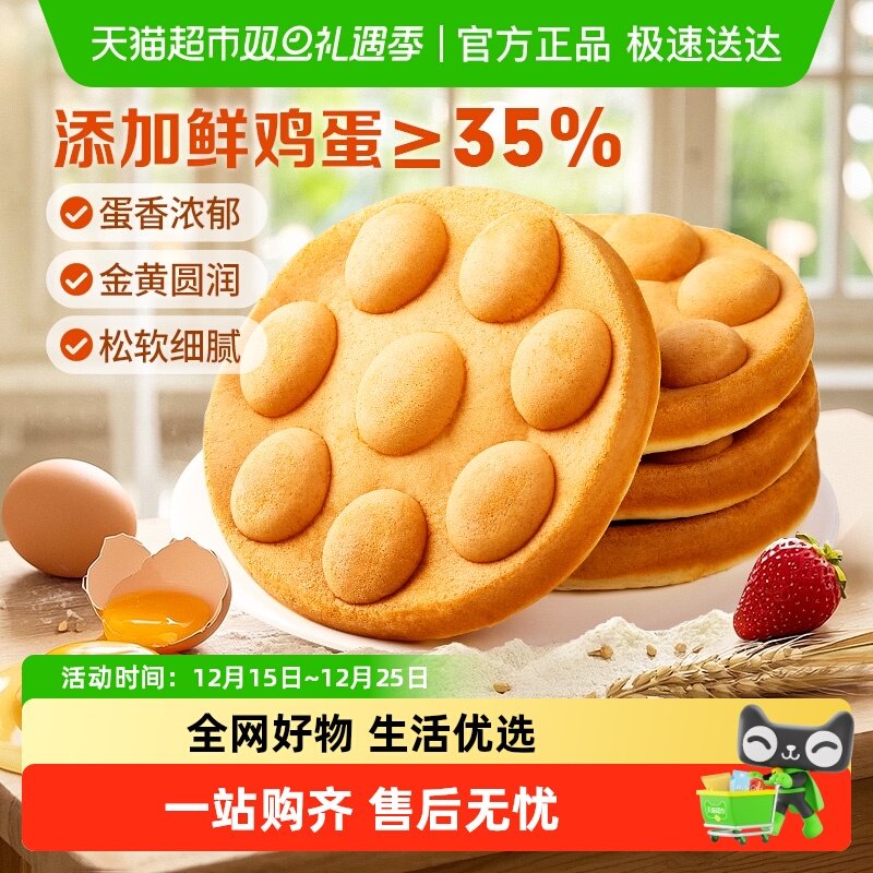 百草味港式鸡蛋仔糕点