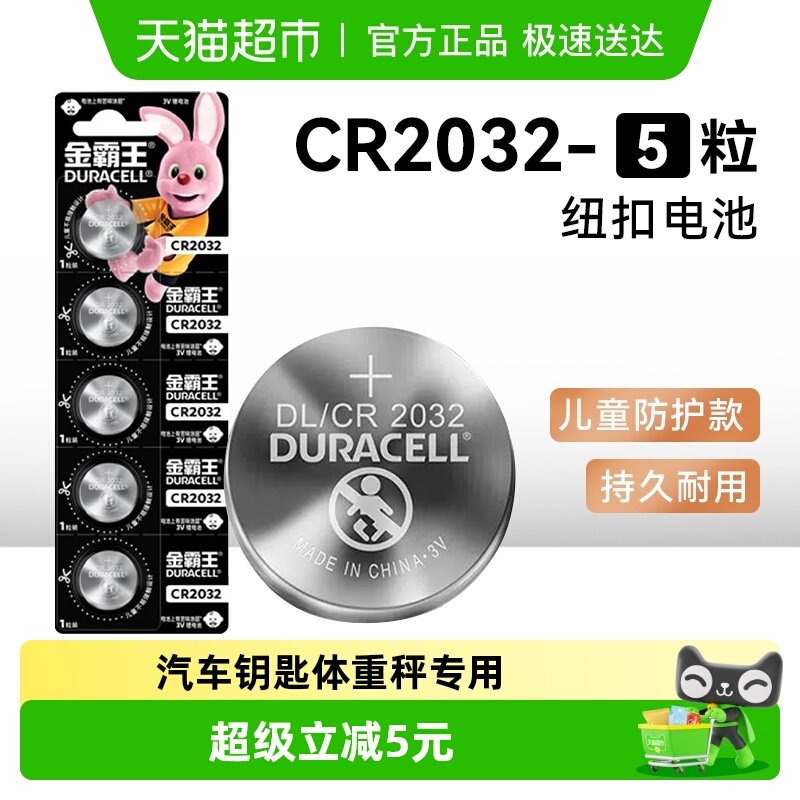 DURACELL�����CR2032Ŧ�۵��3V����ң����Կ���ֱ����ӳ� 19.9Ԫ