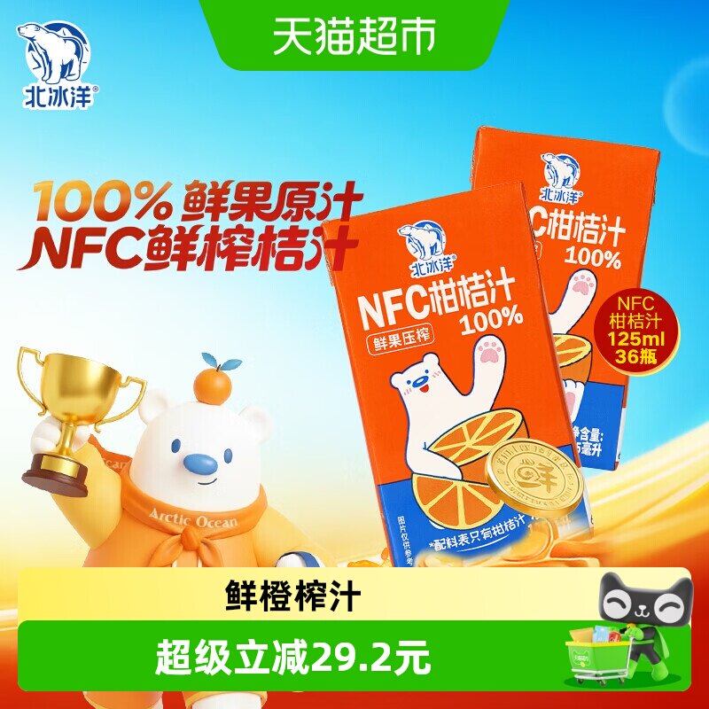 北冰洋100%NFC鲜榨橙汁无菌冷罐图片