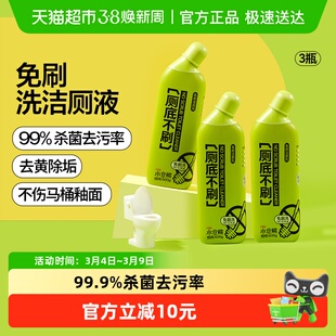 小仓熊免刷洗马桶厕所清洁剂洁厕灵液除垢除臭去污垢去渍污抑杀菌