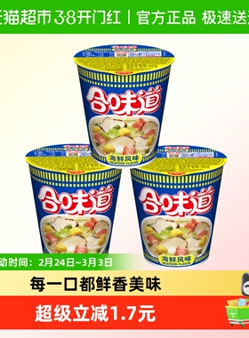 NISSIN/日清方便面合味道海鲜风味代餐零食夜宵泡面76g×3杯