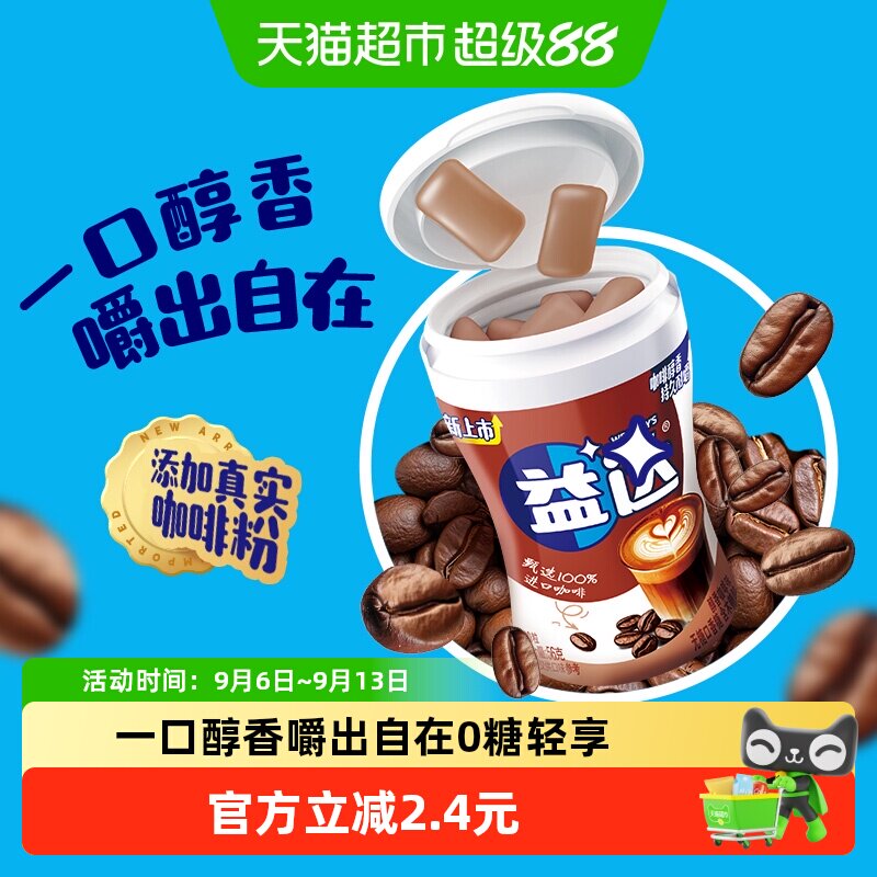 益达咖啡味无糖木糖醇口香糖便携图片