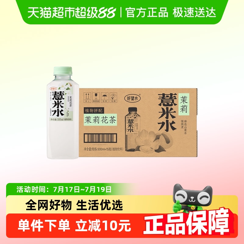 好望水0脂0蔗糖植物饮料