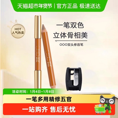 OUTOFOFFICE双头修容笔