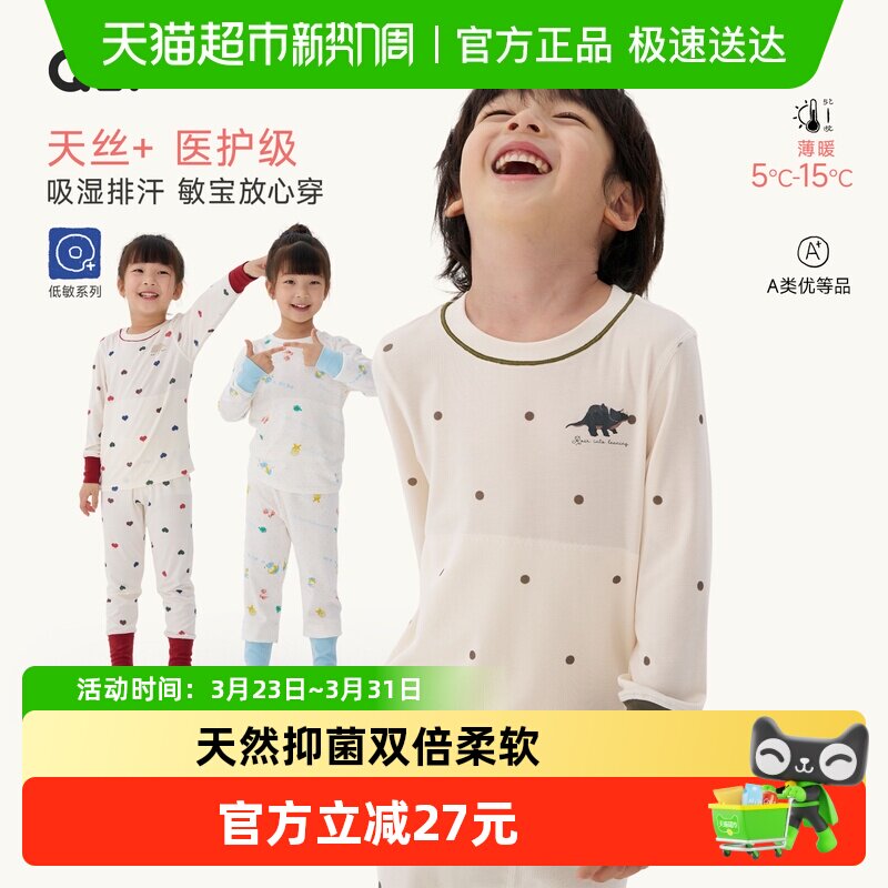 Q21儿童秋衣套装男女童透气排汗抑菌莫代尔印花保暖内衣家居服