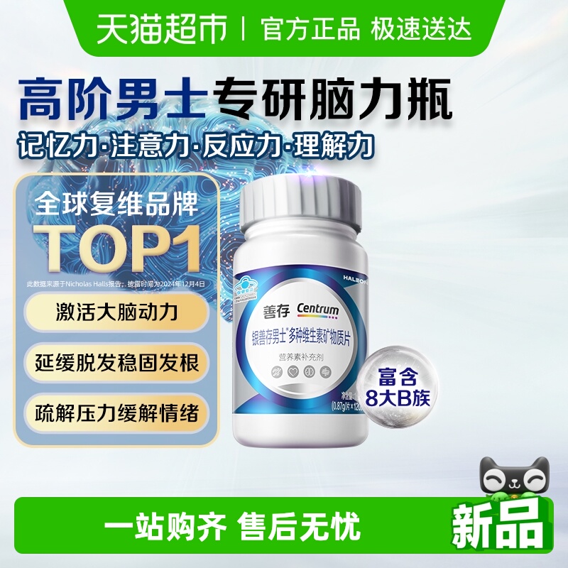 银善存多种维生素矿物质片男士