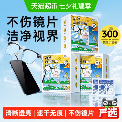 超亚一次性擦眼镜清洁湿巾大尺寸