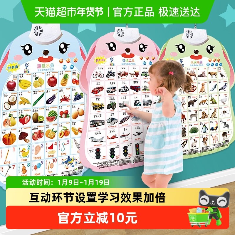 宝宝有声早教挂图发声识字点读学习神器益智玩具拼音机新年礼物6,玩具/童车/益智/积木/模型,早教机/点读学习/拼音机,淘宝优惠券,粉丝福利购,淘宝优惠卷