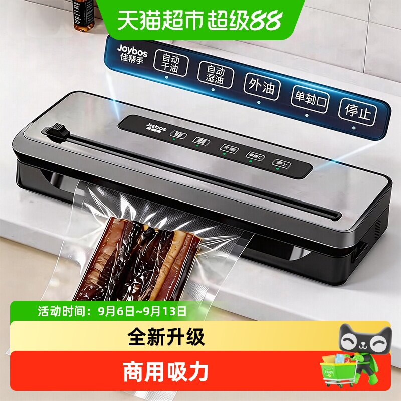 佳帮手全自动抽真空封口机食品包装小型家用家商用干湿两用真空机