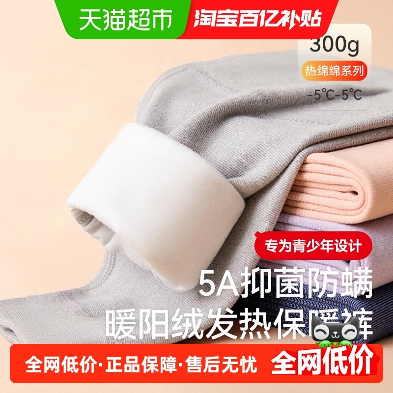 红豆青少年发热保暖裤初中生女孩高中学生男大童中厚秋裤校服神裤,童装/婴儿装/亲子装,保暖裤,淘宝优惠券,粉丝福利购,淘宝优惠卷