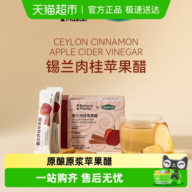 均衡大师锡兰肉桂苹果醋天然粉原浆纯正无糖精0脂富硒饮料健身